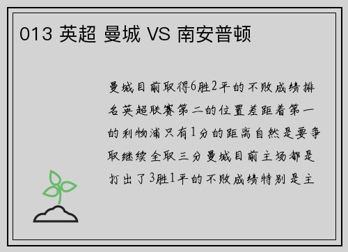 013 英超 曼城 VS 南安普顿