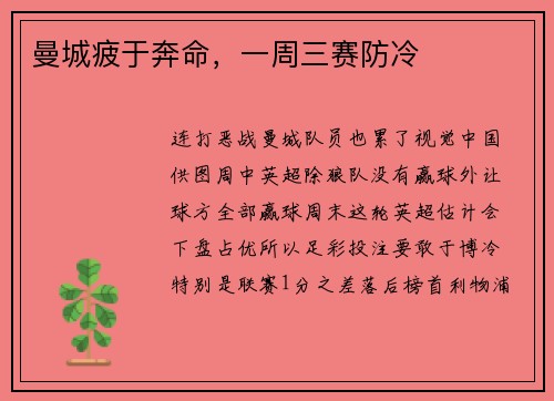 曼城疲于奔命，一周三赛防冷