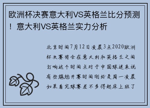 欧洲杯决赛意大利VS英格兰比分预测！意大利VS英格兰实力分析